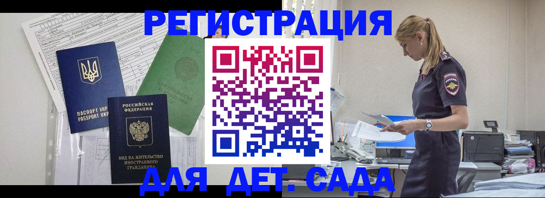 временная регистрация для всех в Ворсме